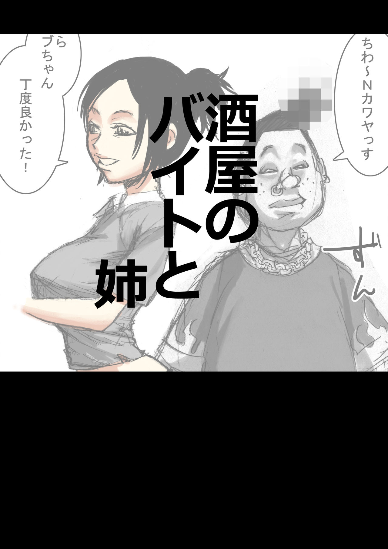 ニーさんとボクver.2