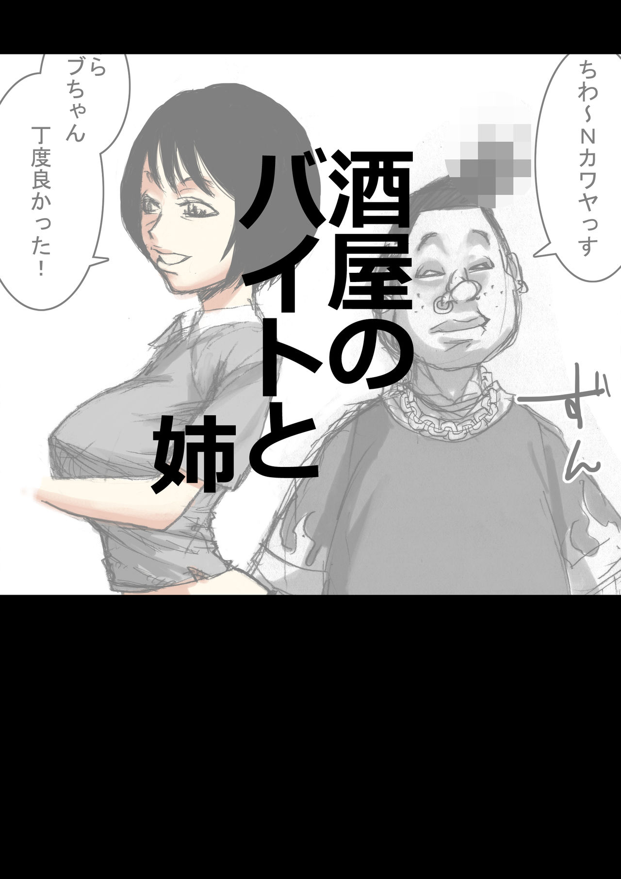 ニーさんとボクver.2