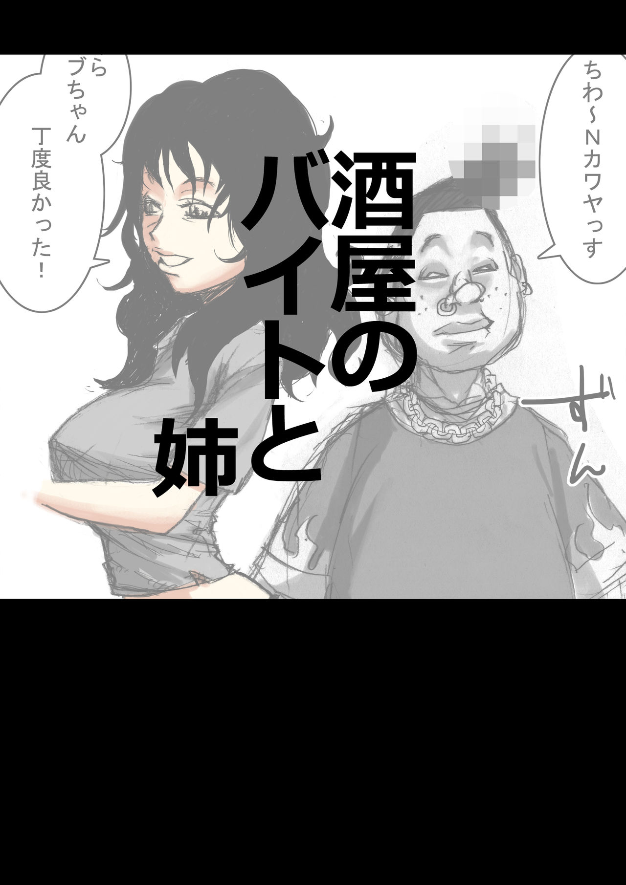 ニーさんとボクver.2