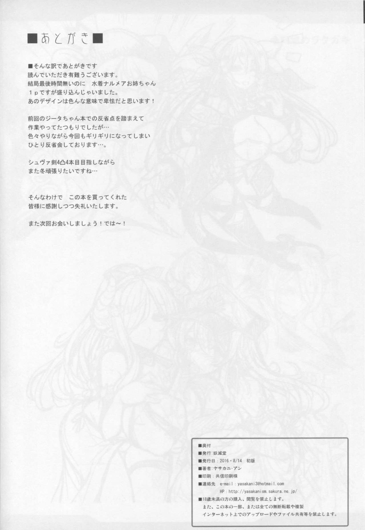 グランケアファンタジー