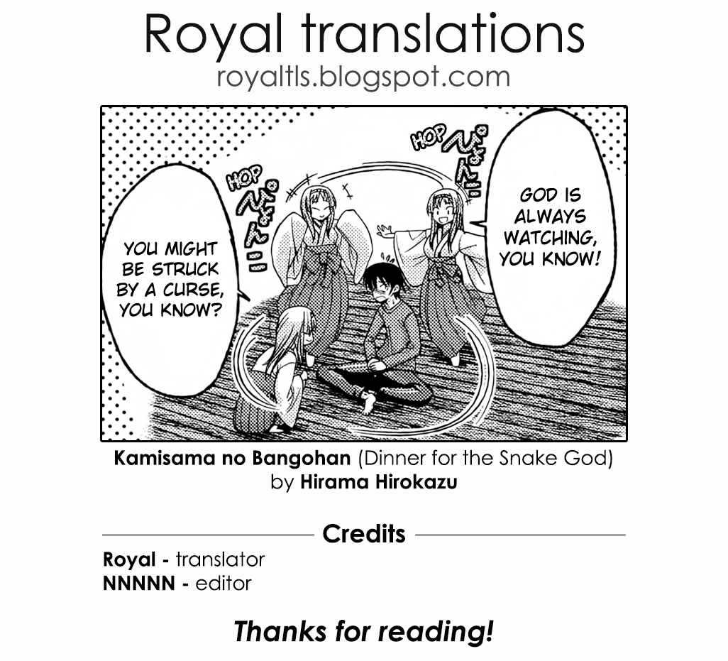 かみさまのばんごはん|ヘビの神のための夕食
