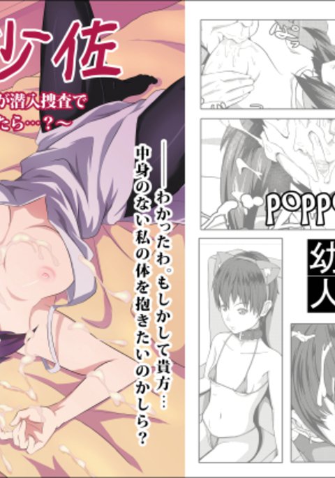 セクサロイド翔佐〜こうあんの恩納大将がセニョウそうさでゆうわくシテキタラ…？〜