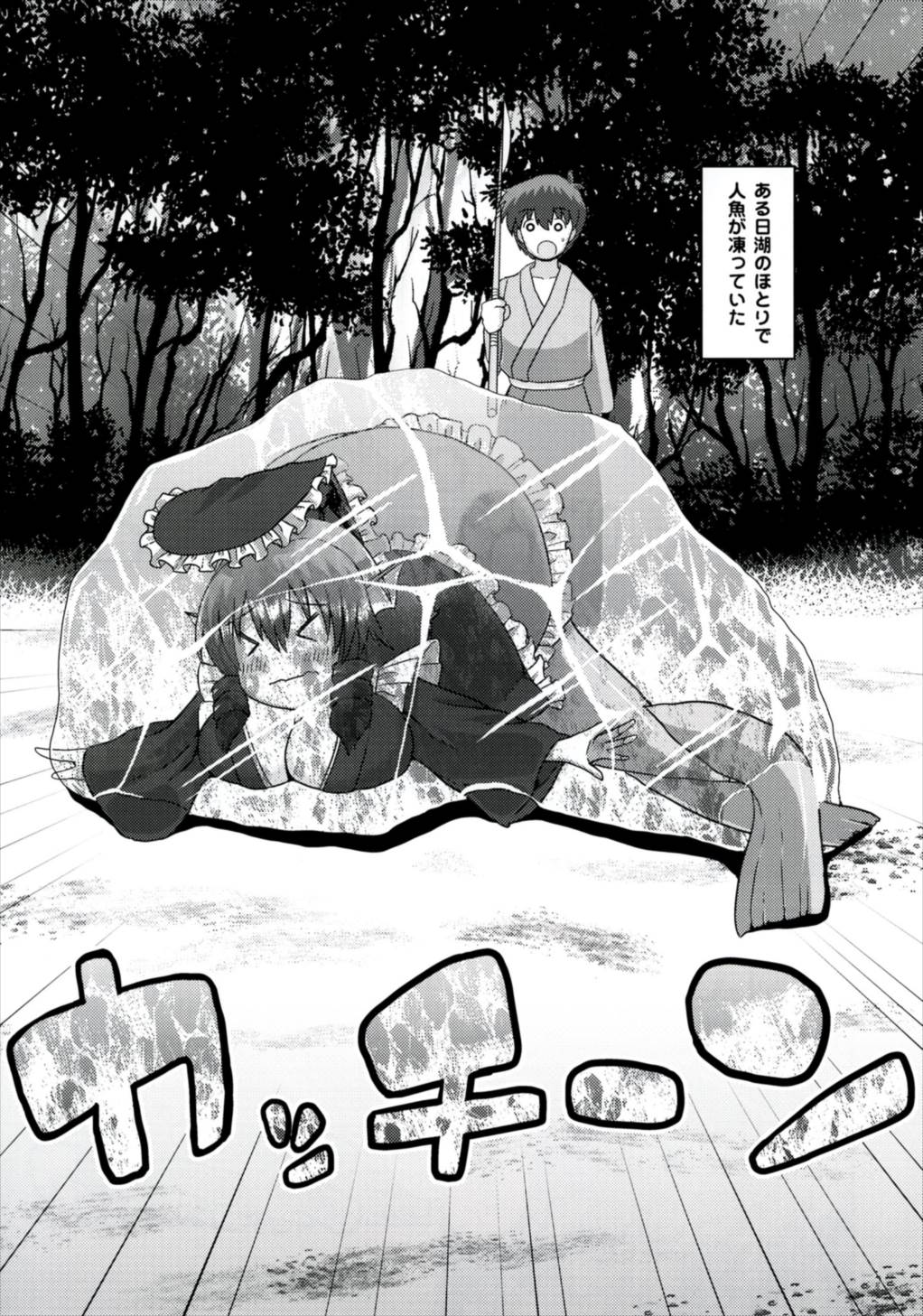 なんと若さぎ姫はことりずけでうごけない！