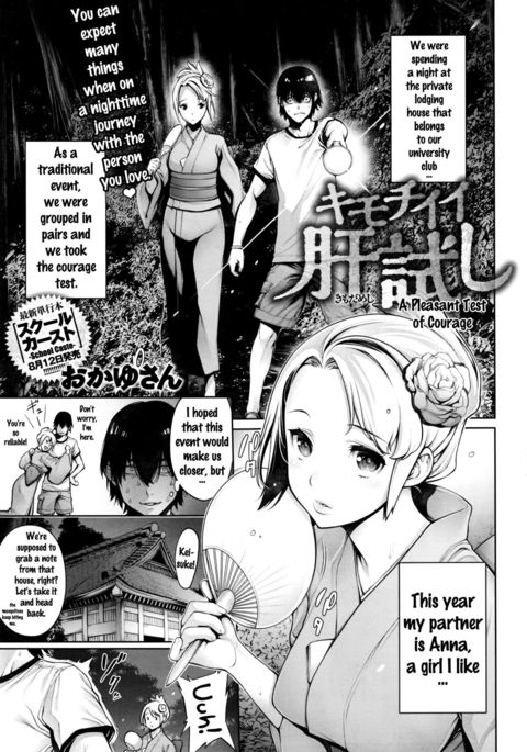 キモチイキモダメシ|勇気の楽しいテスト{doujins.com}