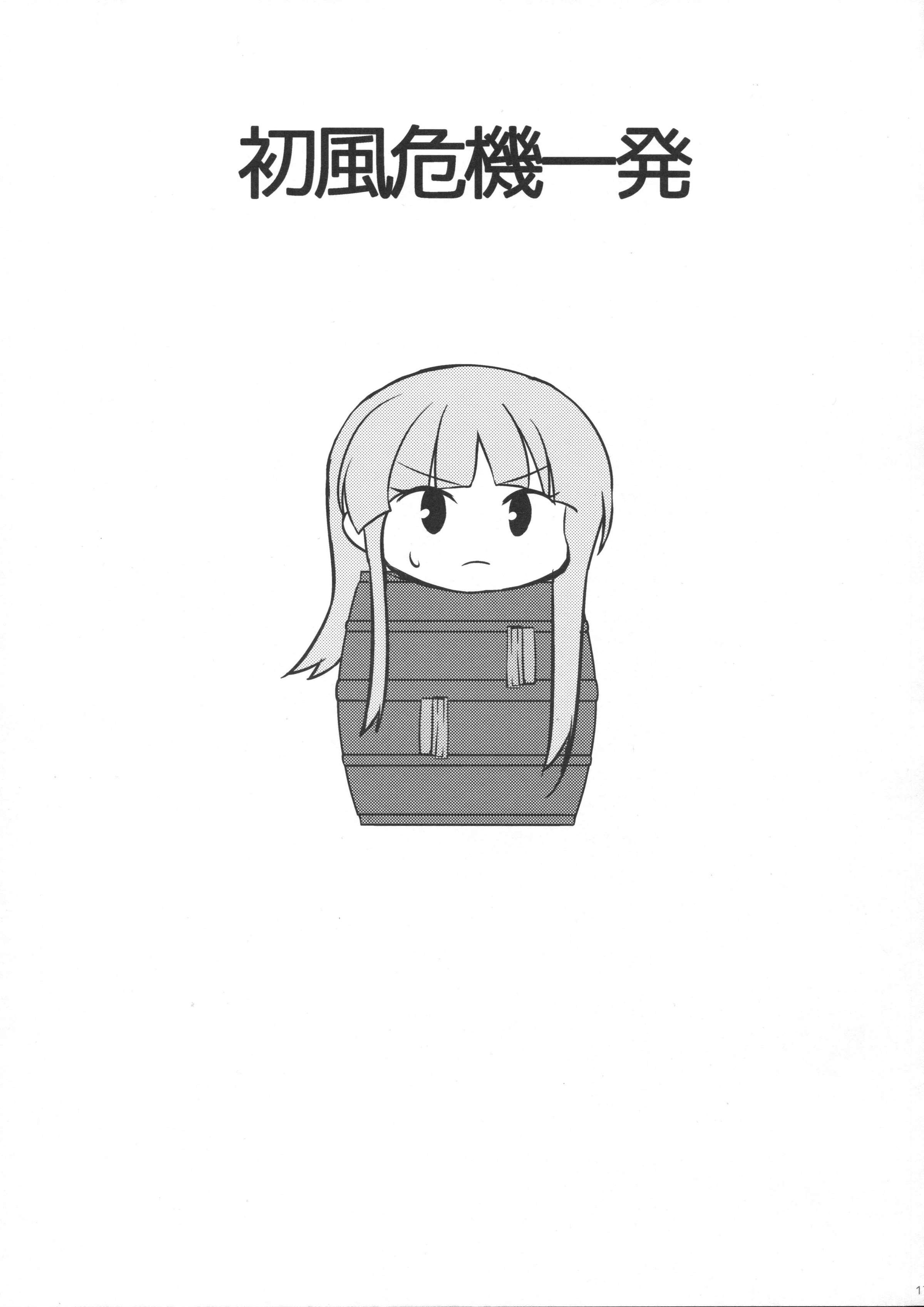 初風の結婚翔也|初風のウエディングナイト