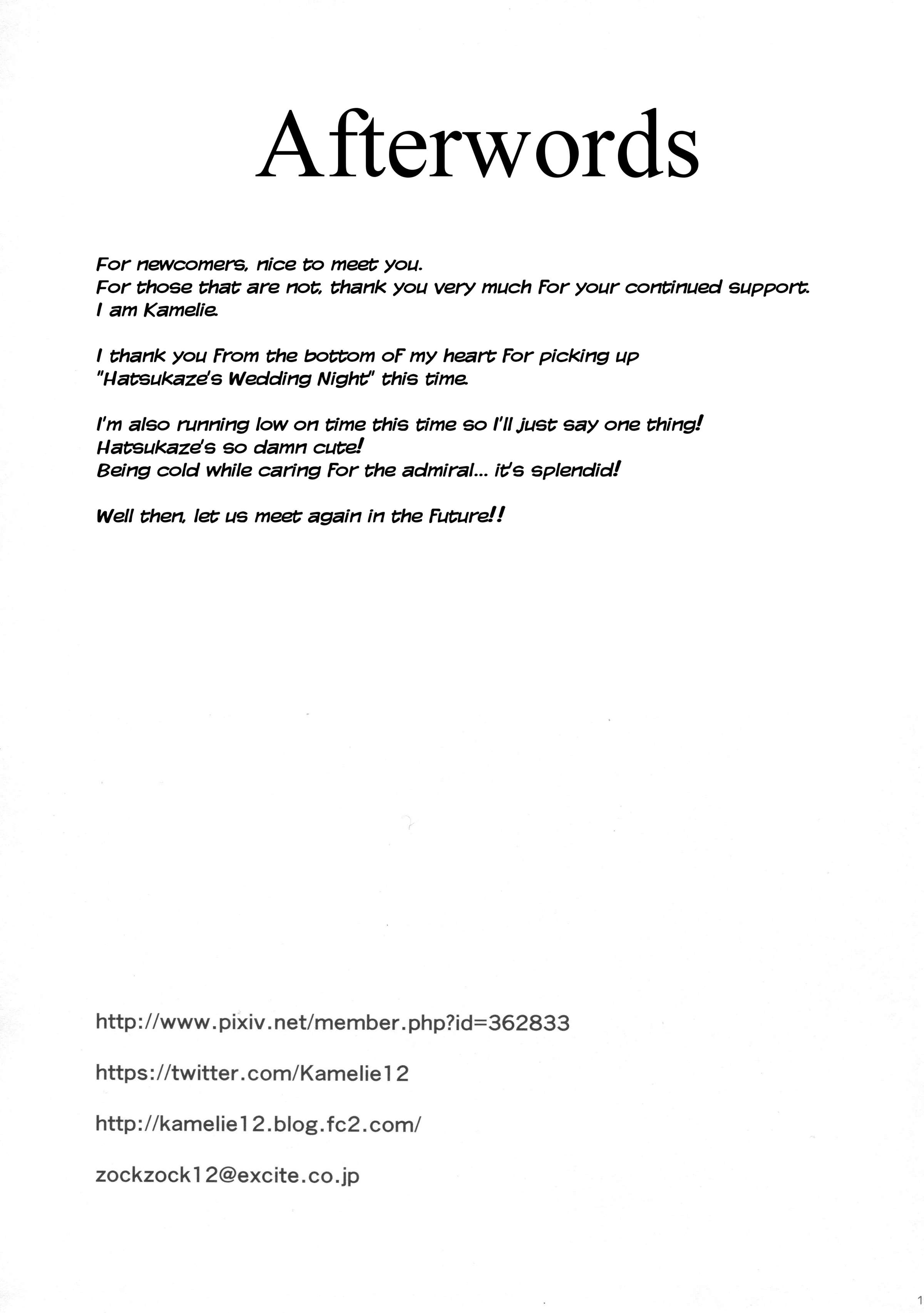 初風の結婚翔也|初風のウエディングナイト