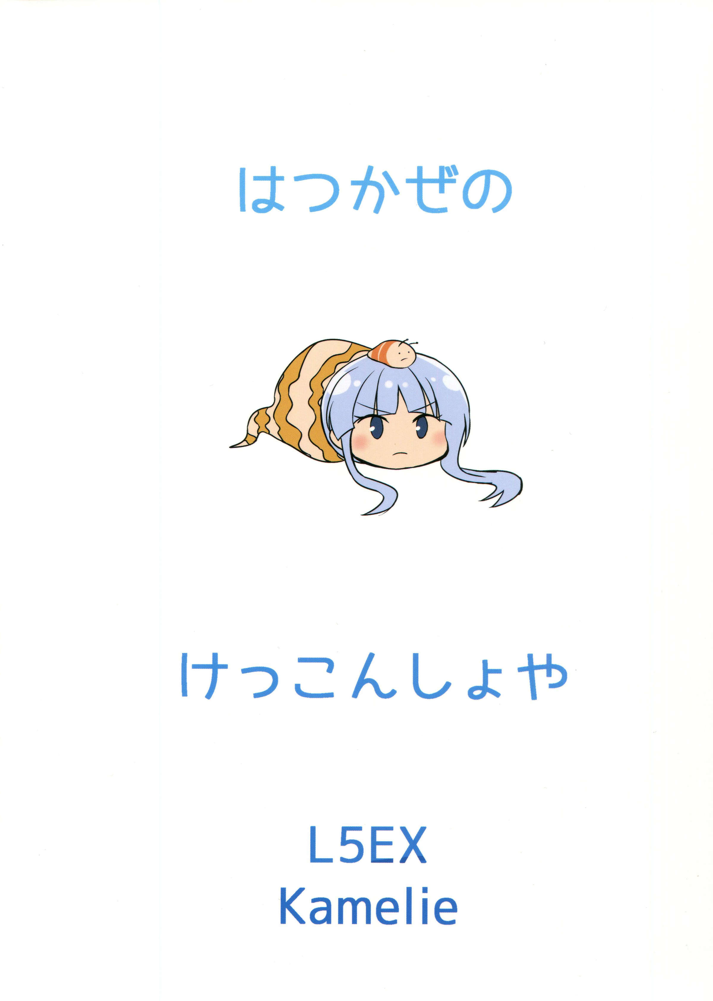 初風の結婚翔也|初風のウエディングナイト