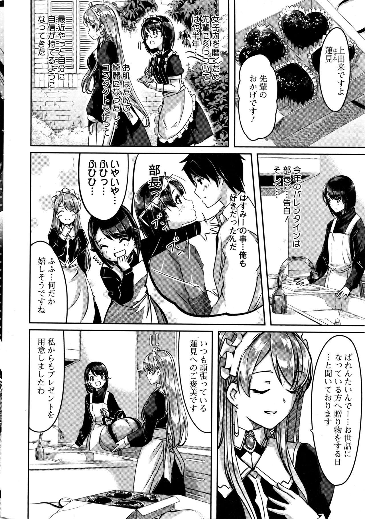 レイカはカレイなぼくのメイドCh。 1-7