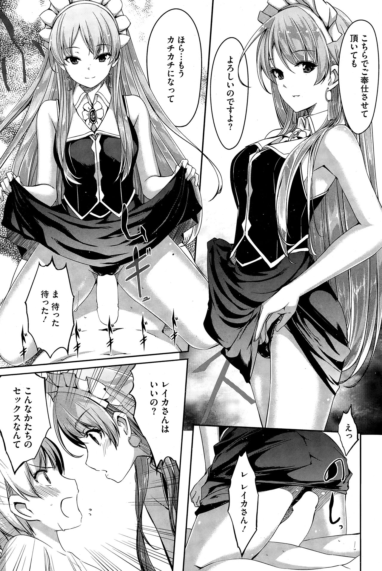 レイカはカレイなぼくのメイドCh。 1-7