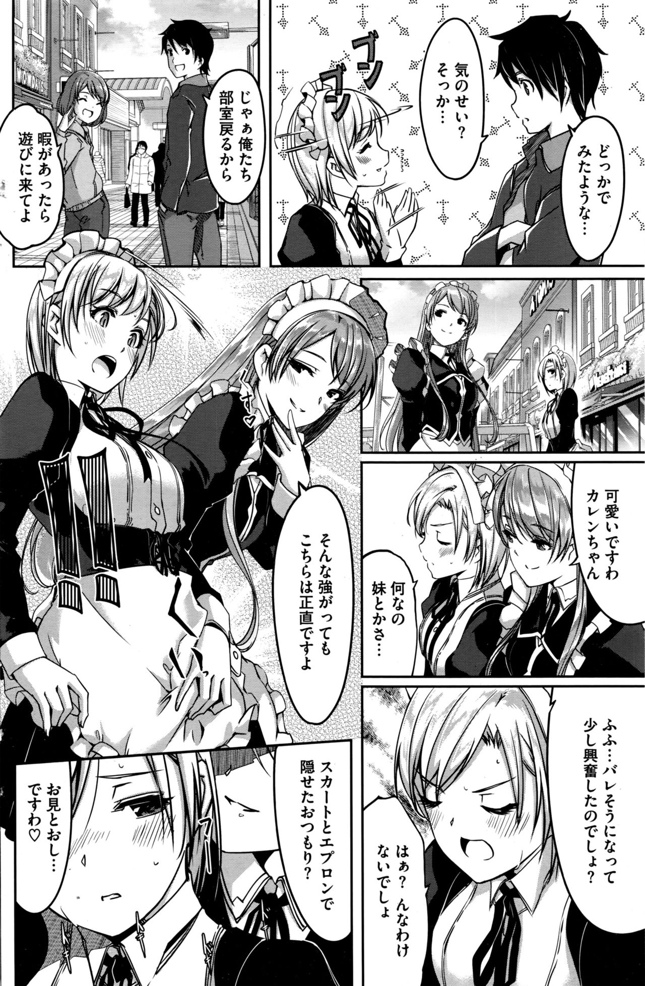 レイカはカレイなぼくのメイドCh。 1-7