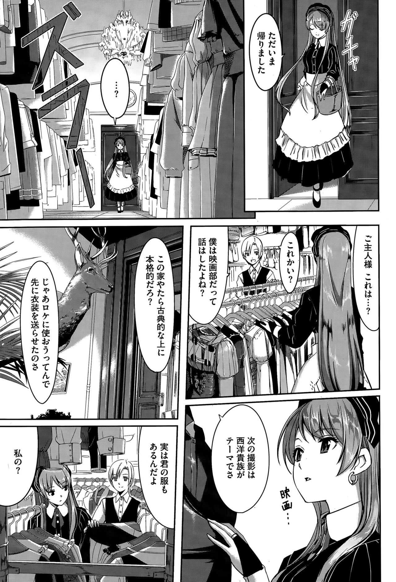レイカはカレイなぼくのメイドCh。 1-7