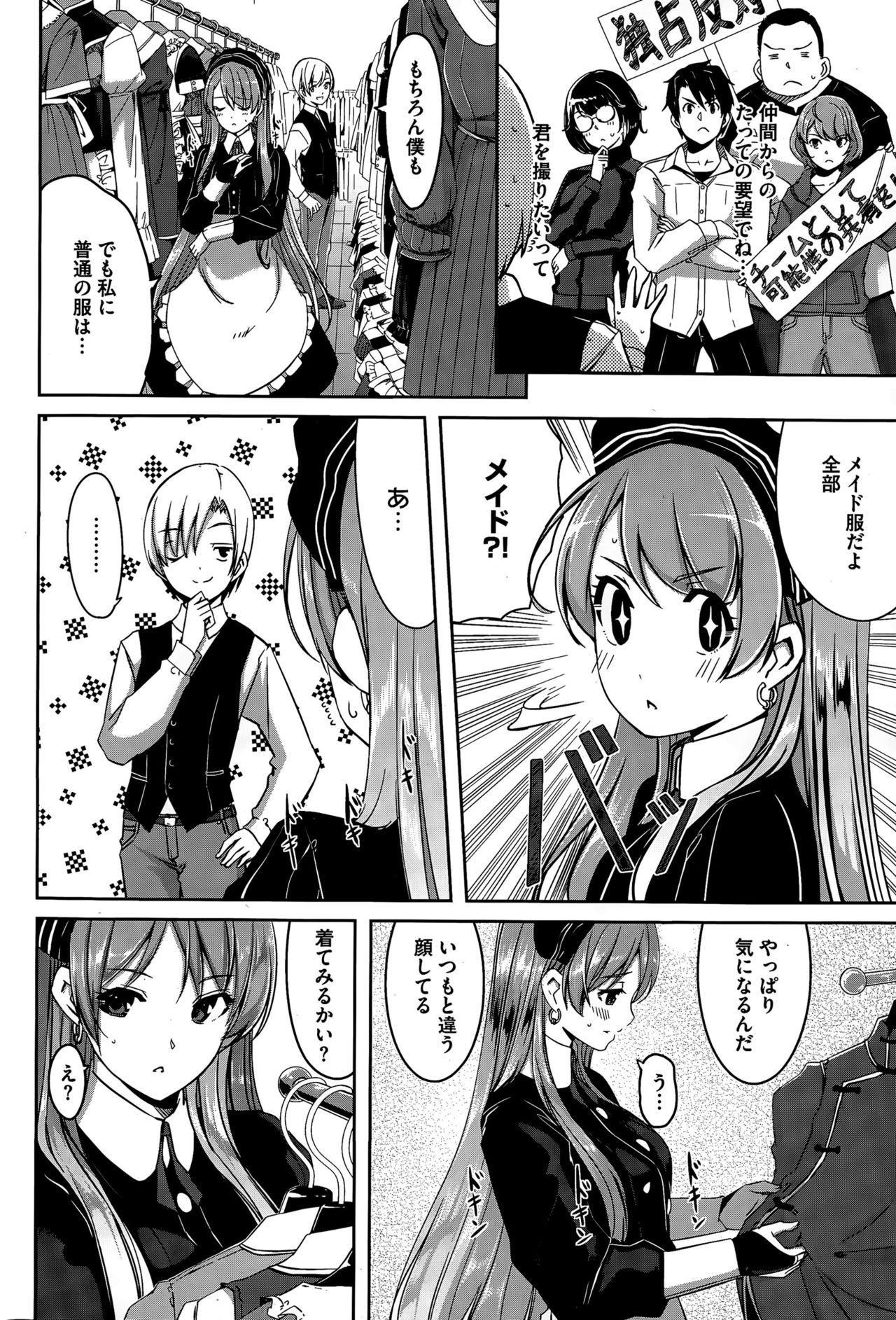 レイカはカレイなぼくのメイドCh。 1-7