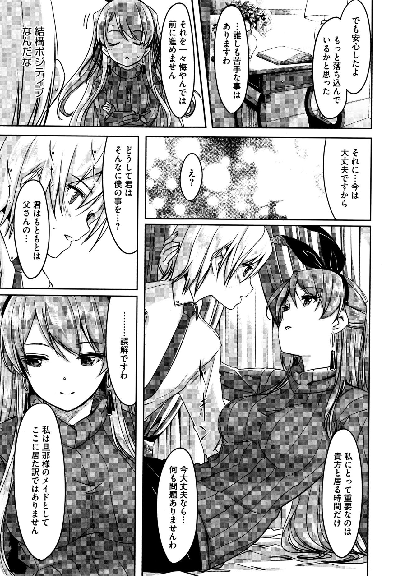 レイカはカレイなぼくのメイドCh。 1-7