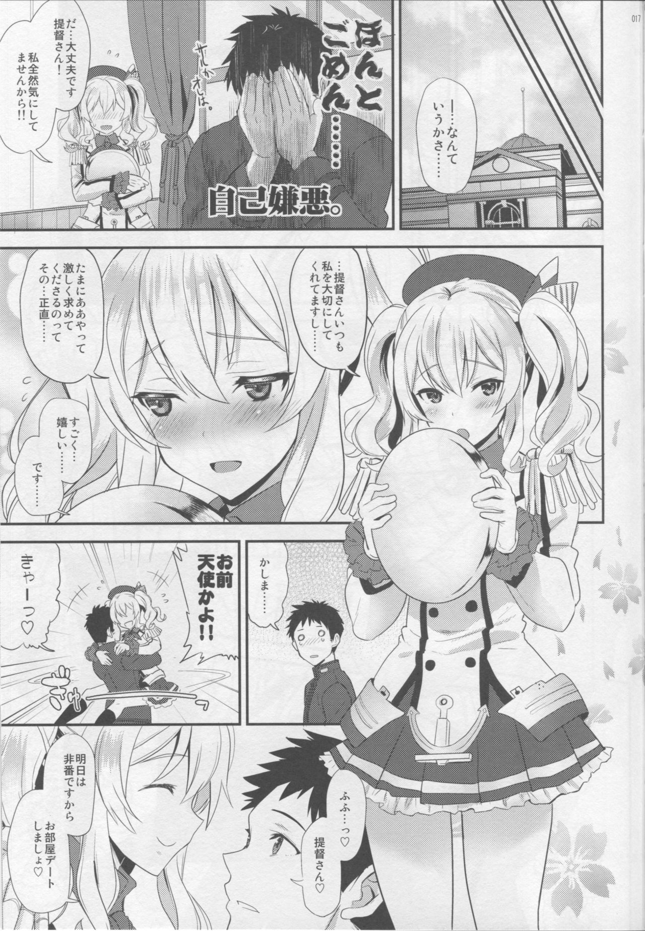 内の鹿島は世界一川井。