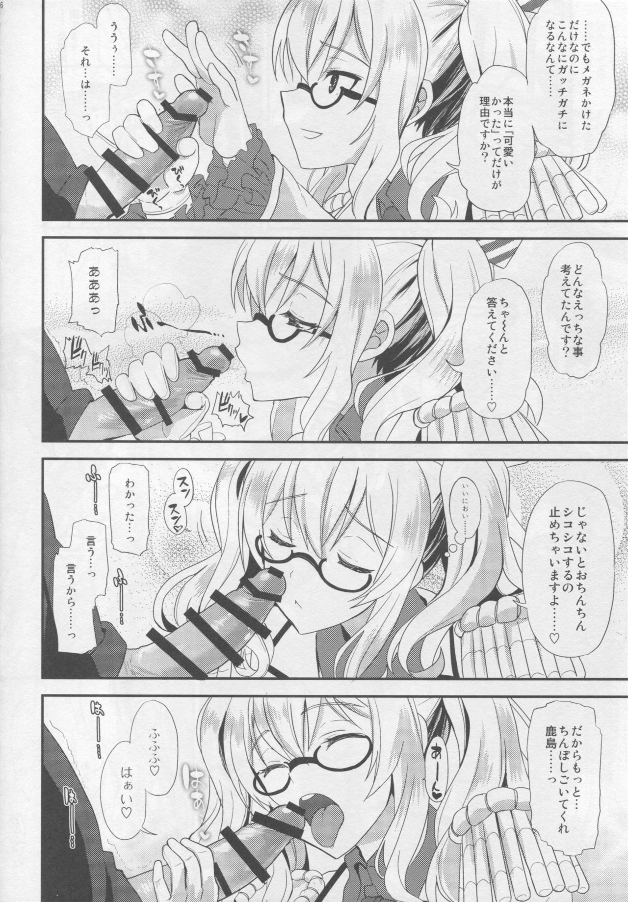 内の鹿島は世界一川井。