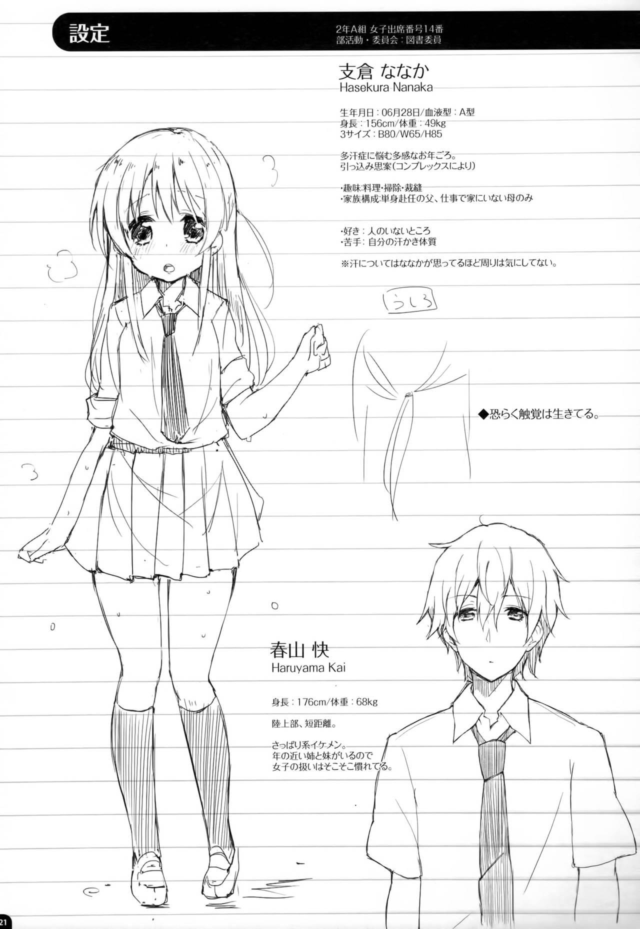 コモレビにオヨグ、ナツノカオリ。