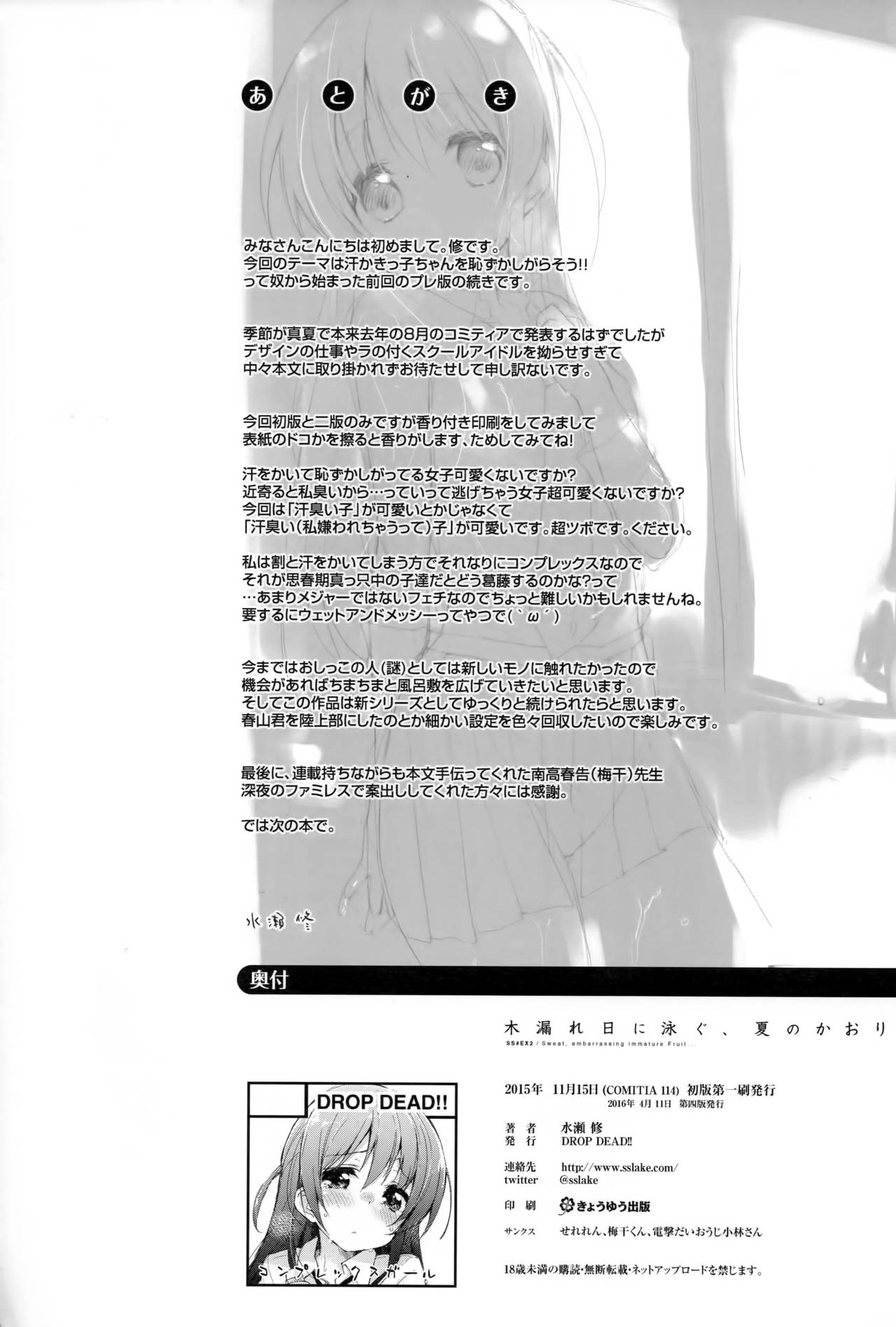 コモレビにオヨグ、ナツノカオリ。