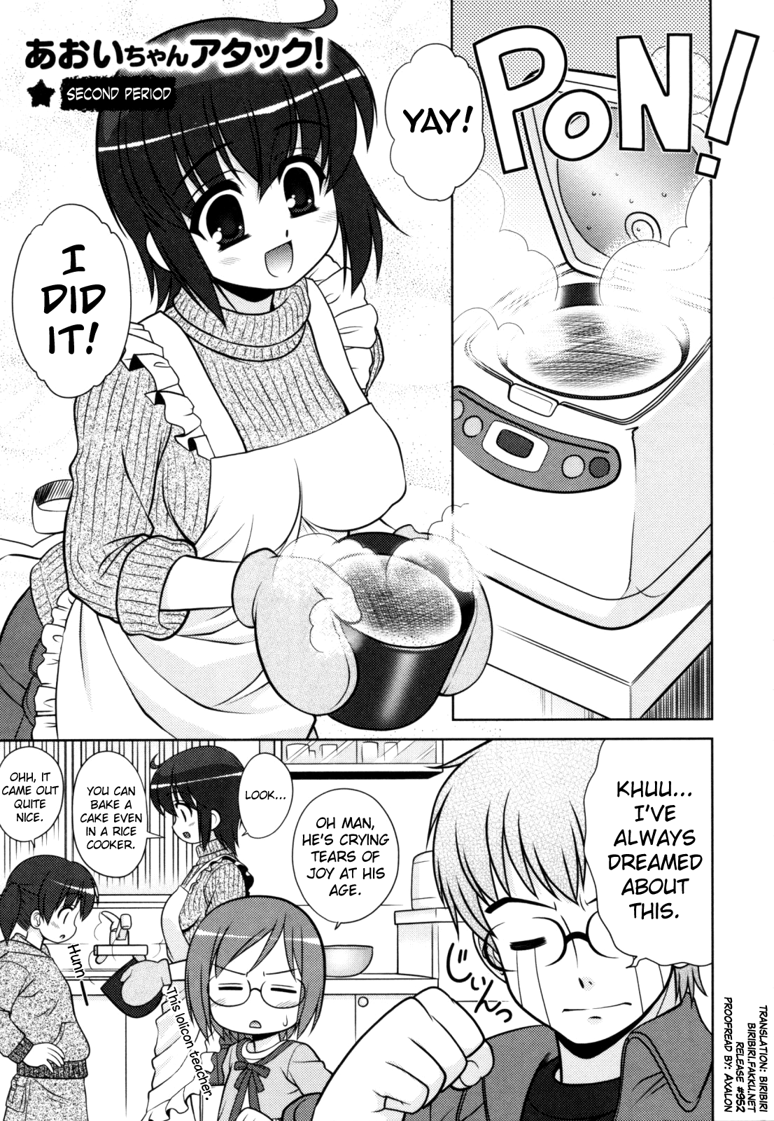 葵ちゃんアタック！ Ch.2-4