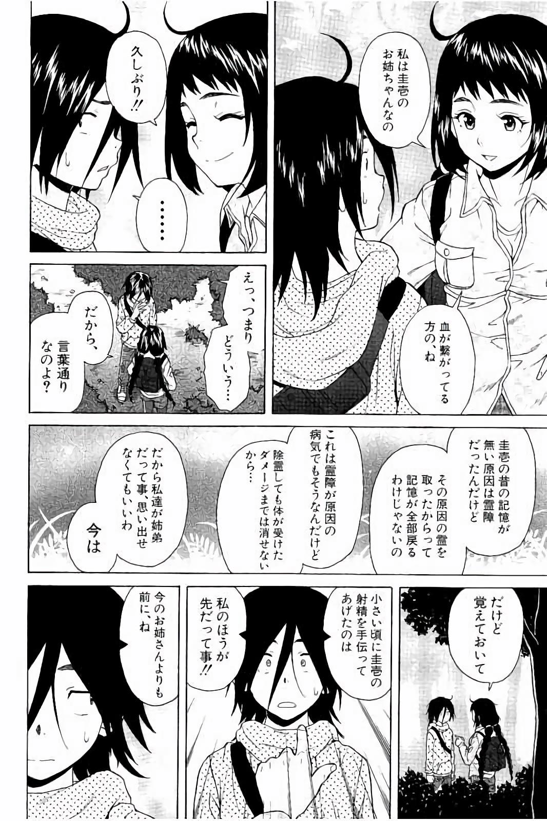 あねのひみつとぼくのじさつ