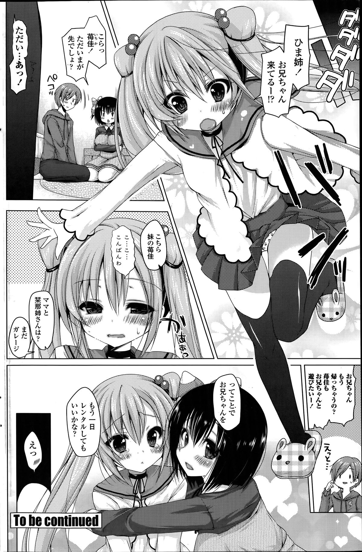 レンタルおにいちゃんch.1-4