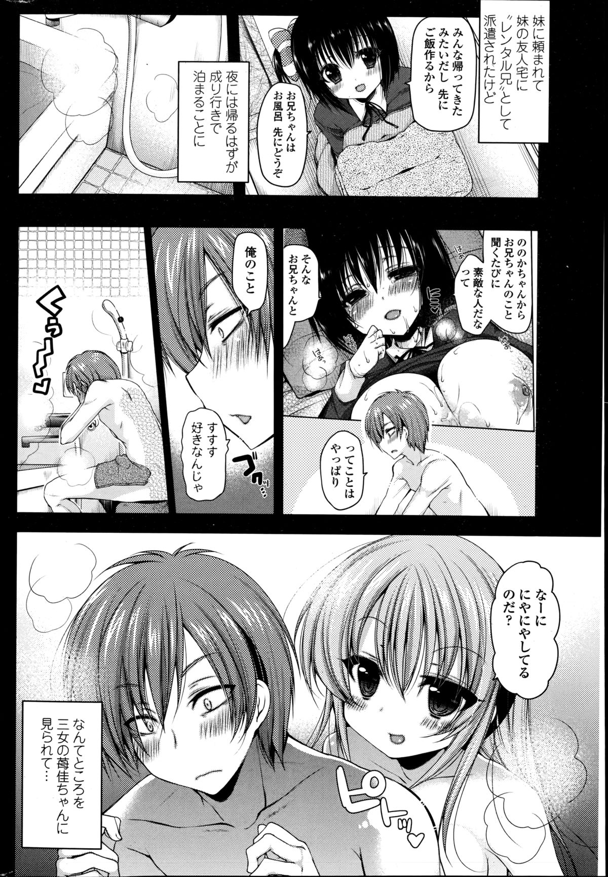 レンタルおにいちゃんch.1-4