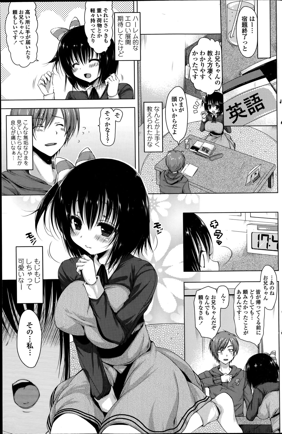 レンタルおにいちゃんch.1-4