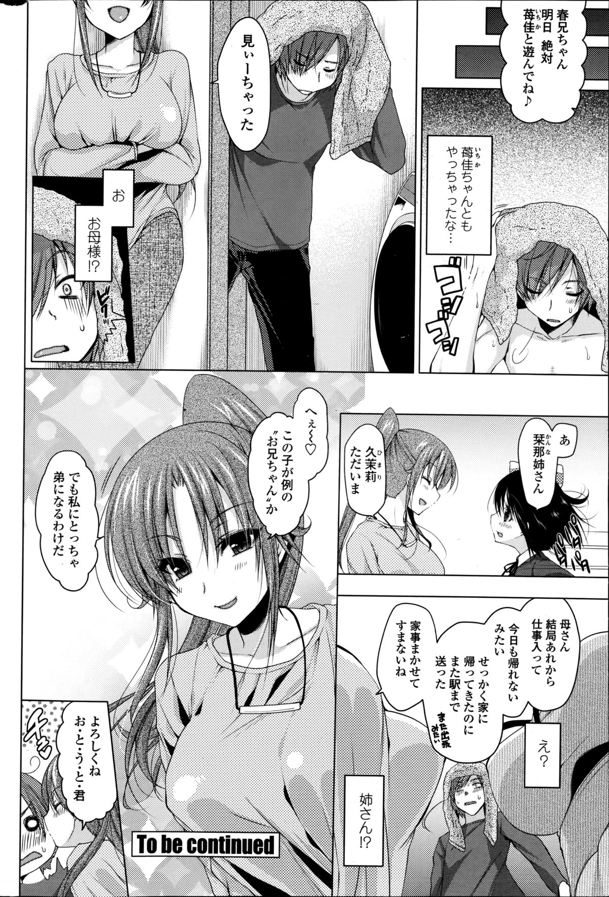 レンタルおにいちゃんch.1-4