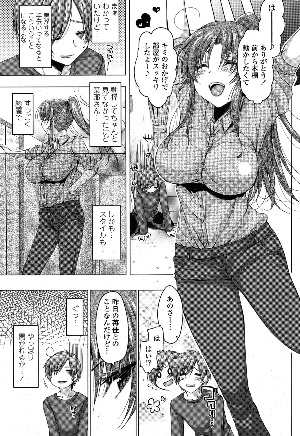 レンタルおにいちゃんch.1-4