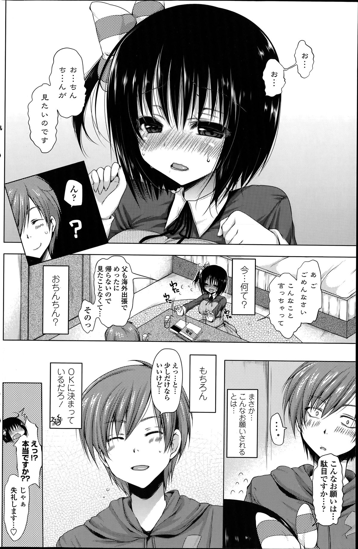 レンタルおにいちゃんch.1-4