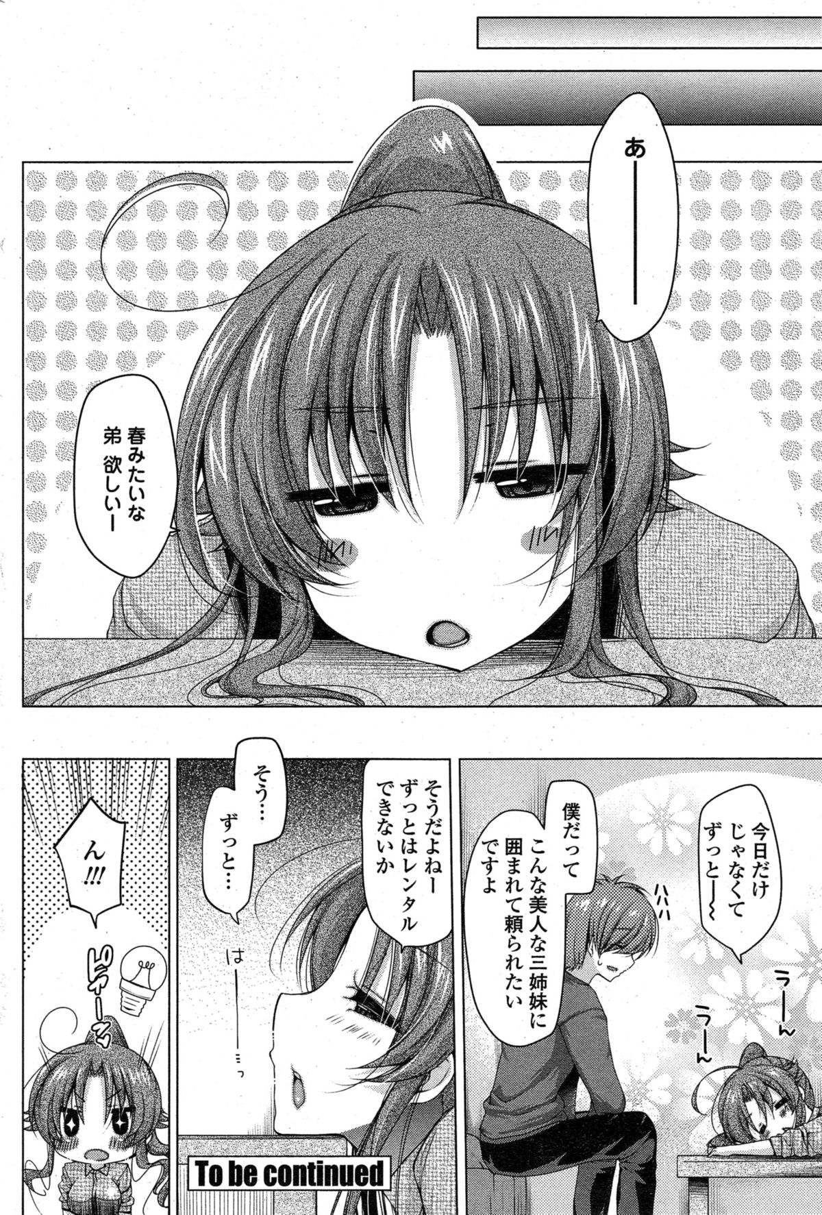 レンタルおにいちゃんch.1-4