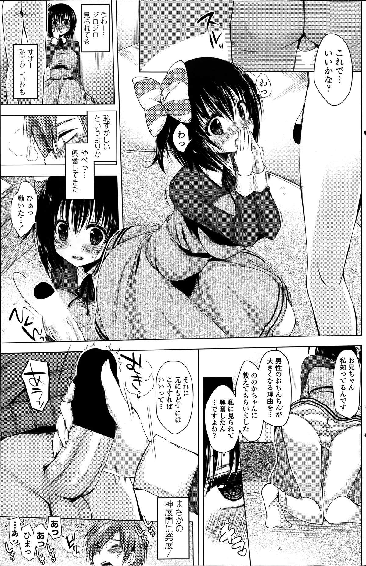 レンタルおにいちゃんch.1-4