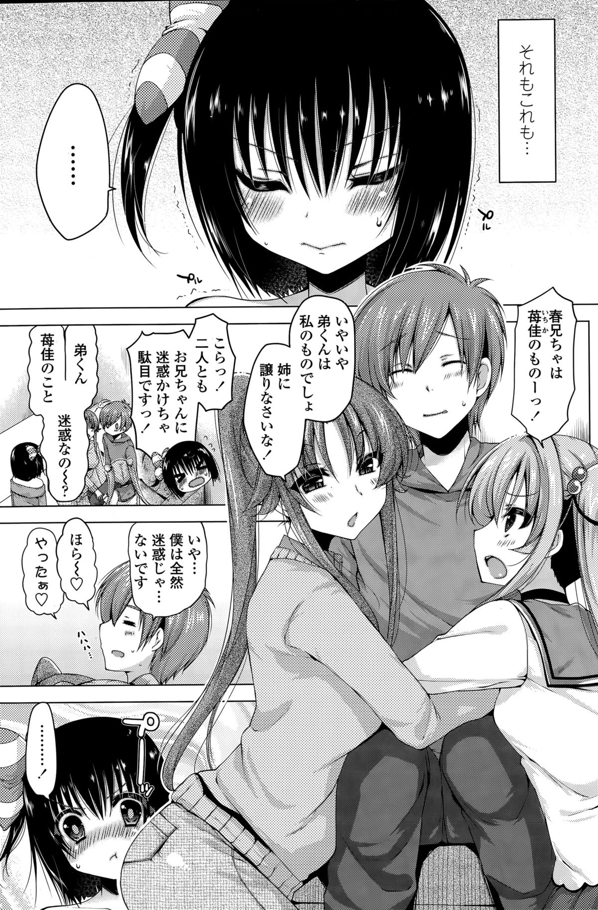 レンタルおにいちゃんch.1-4