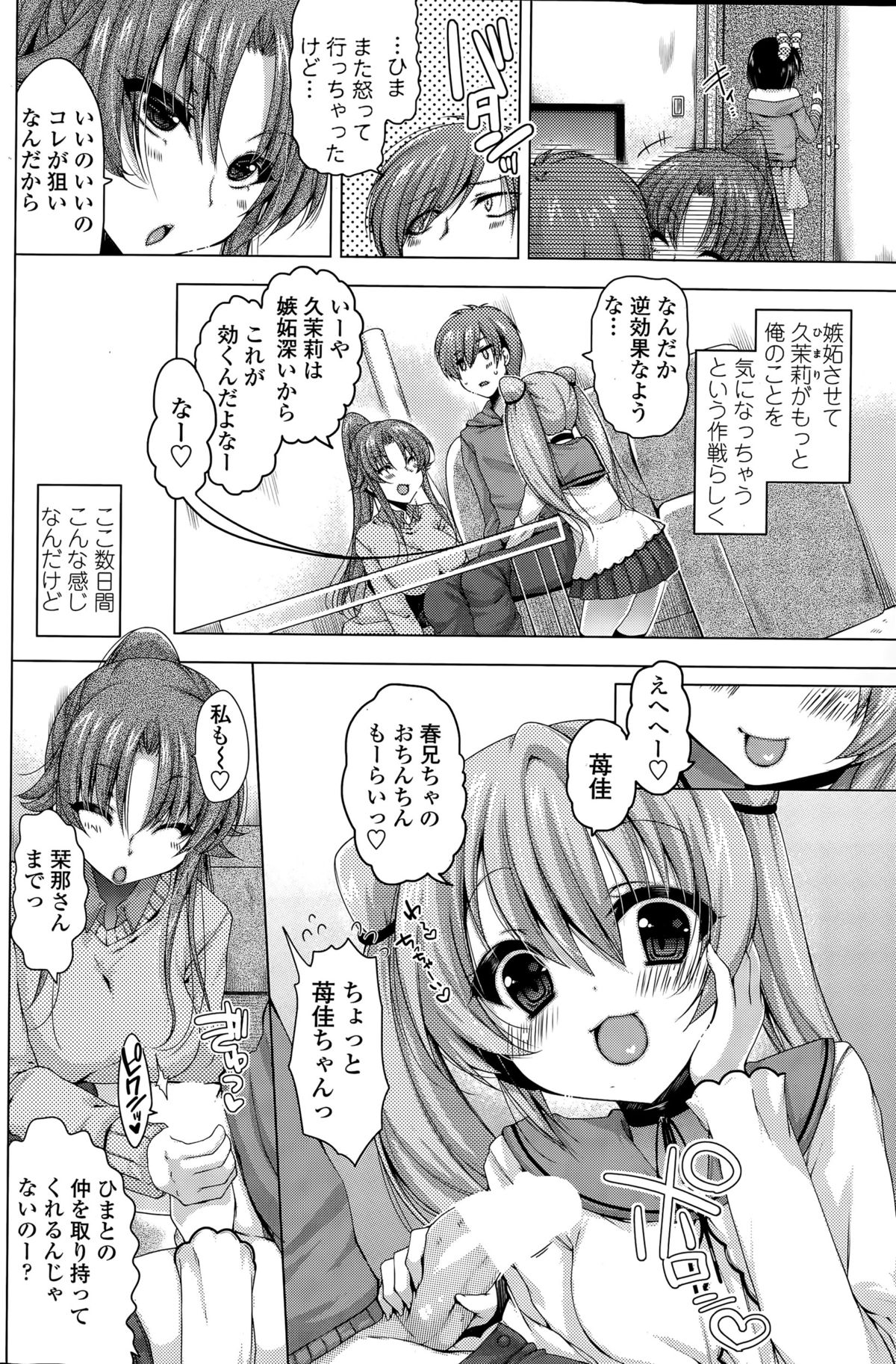 レンタルおにいちゃんch.1-4