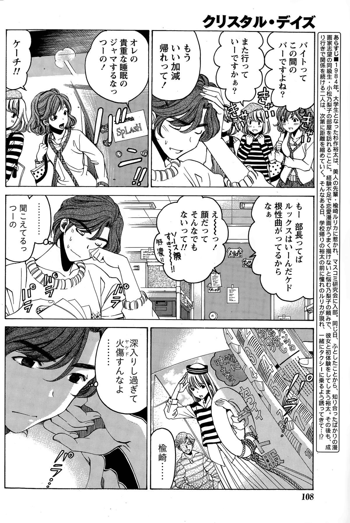 クリスタルデイズCh。 1〜12