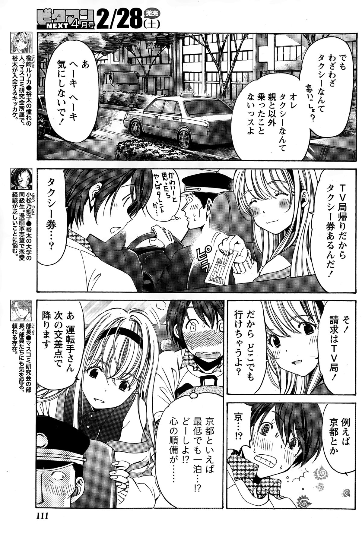 クリスタルデイズCh。 1〜12