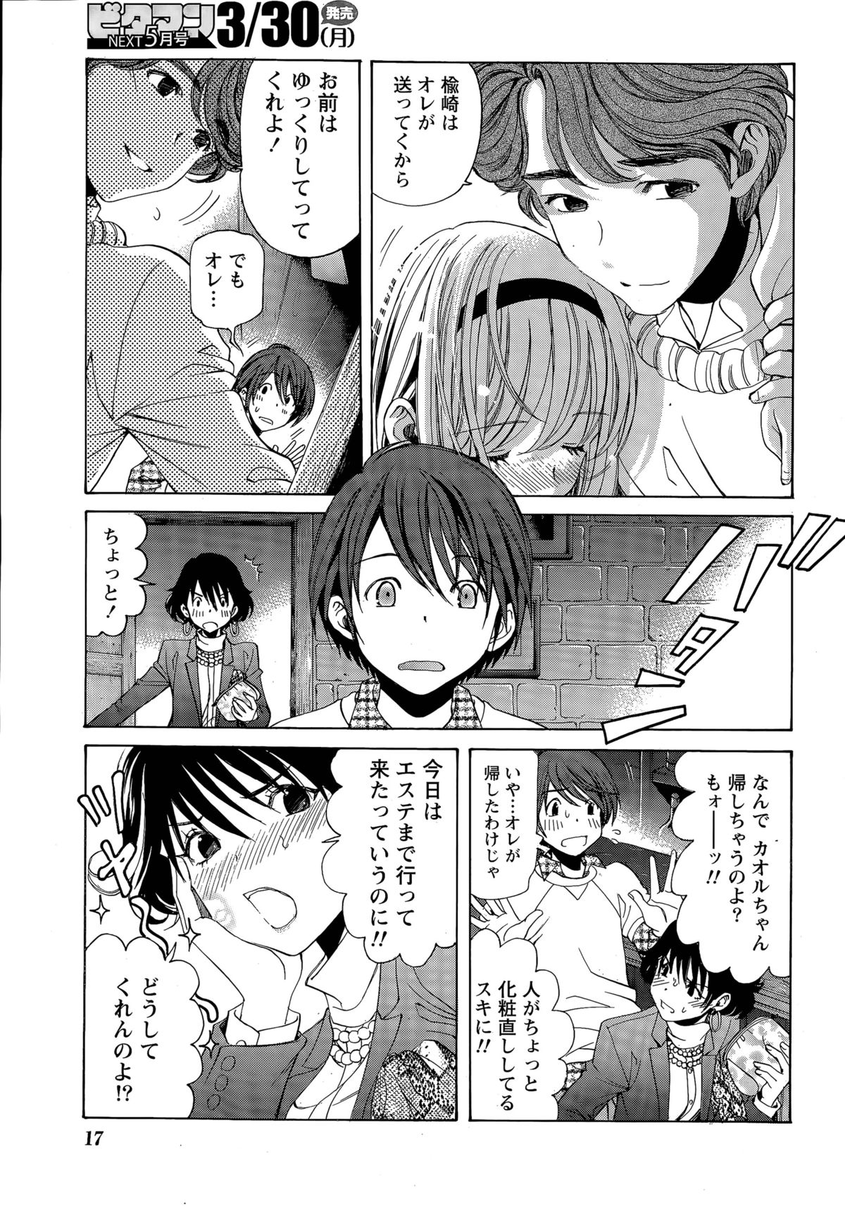 クリスタルデイズCh。 1〜12