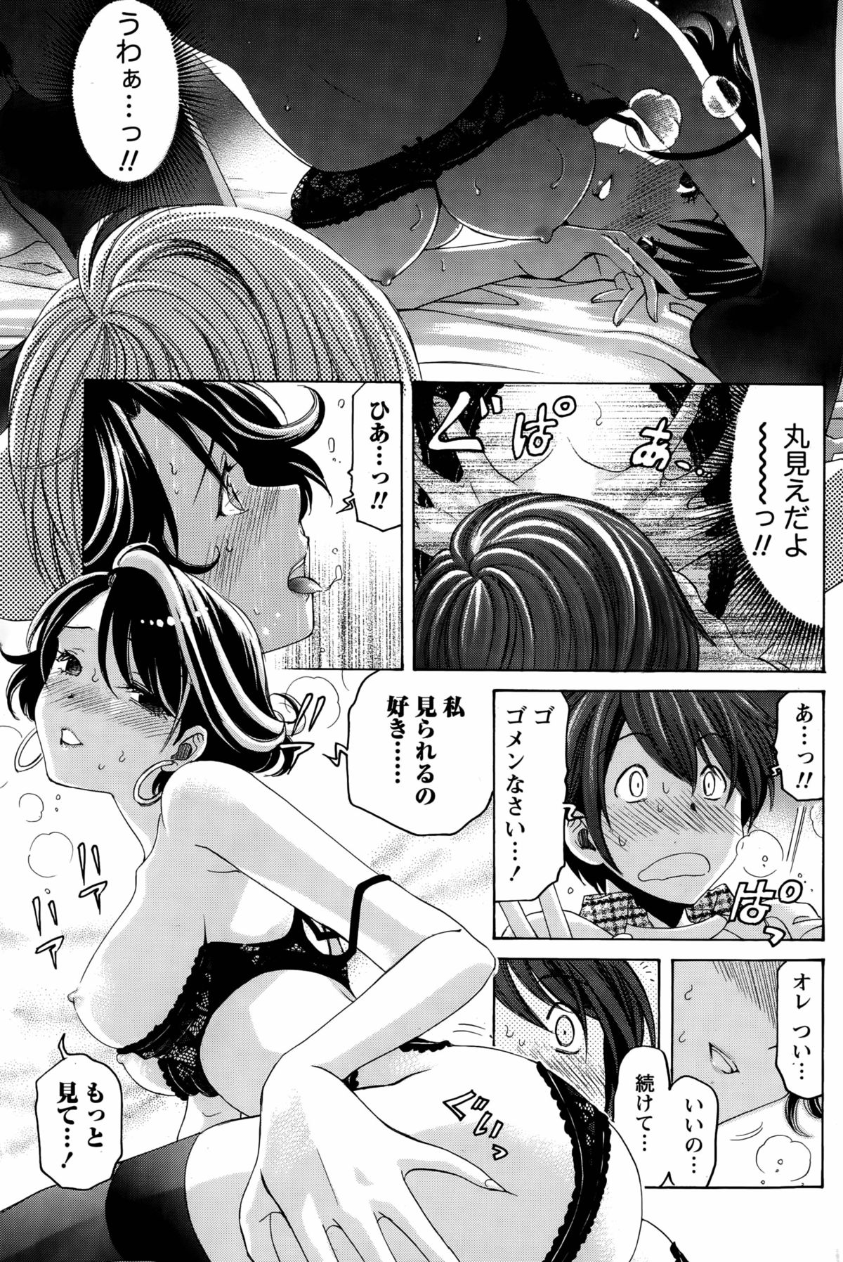 クリスタルデイズCh。 1〜12