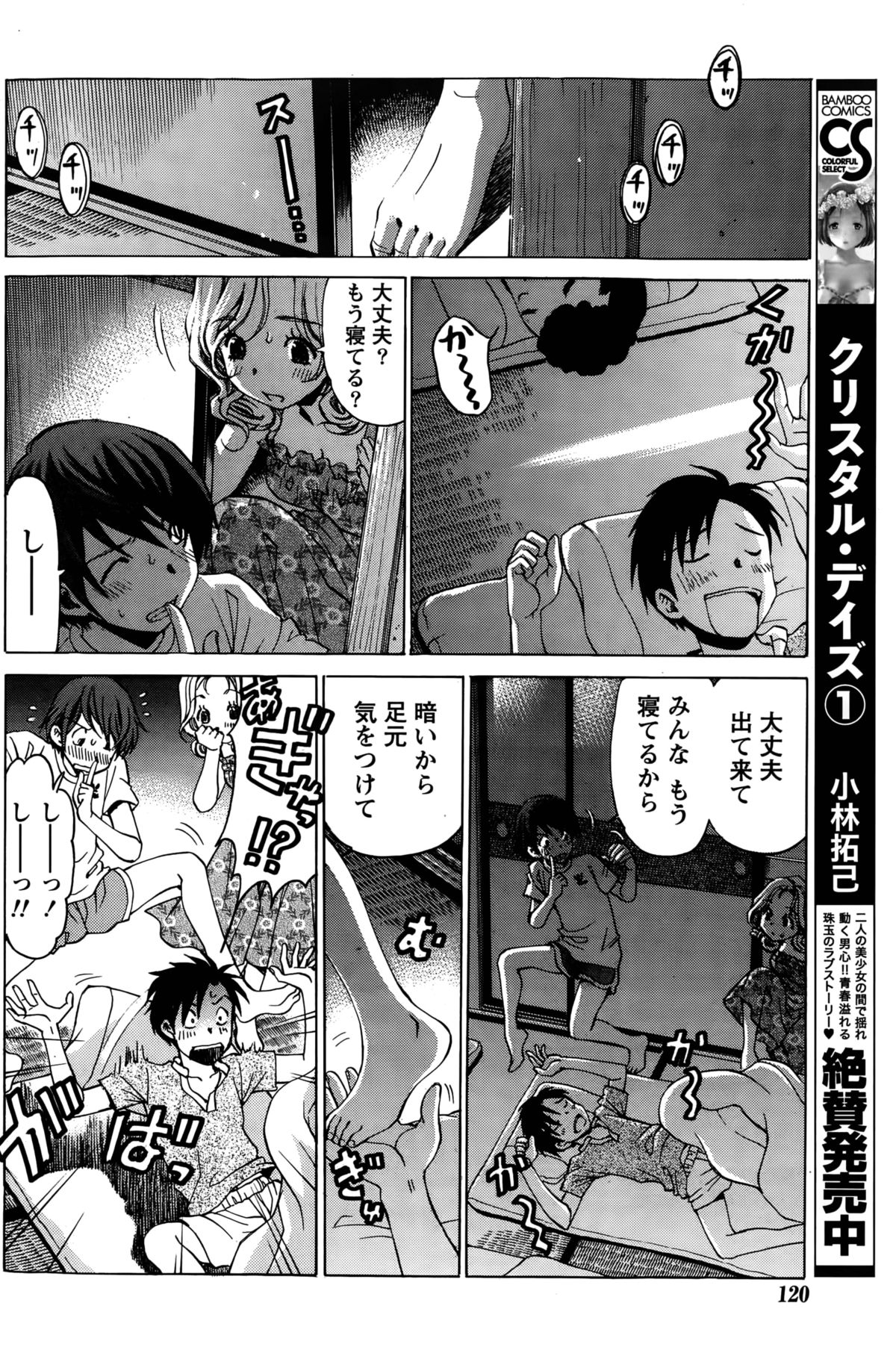 クリスタルデイズCh。 1〜12