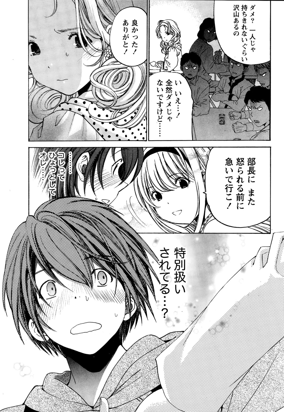 クリスタルデイズCh。 1〜12