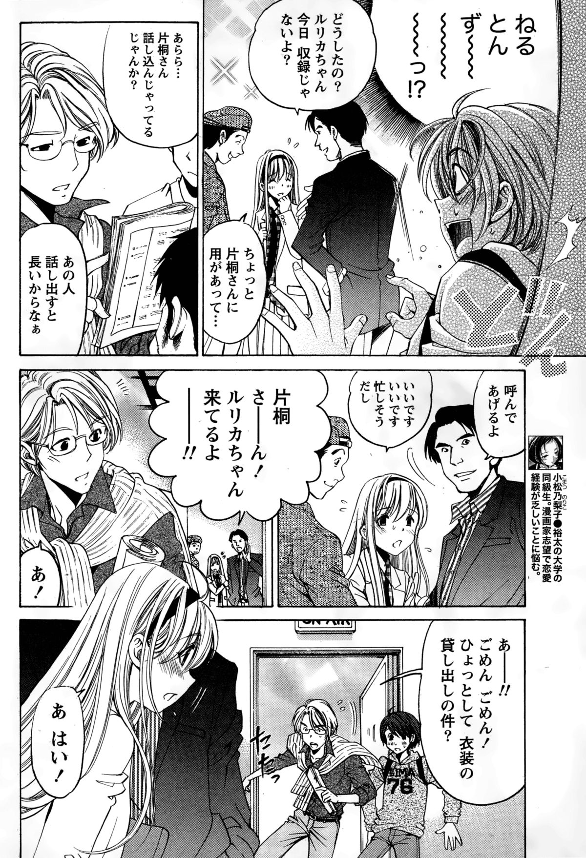 クリスタルデイズCh。 1〜12