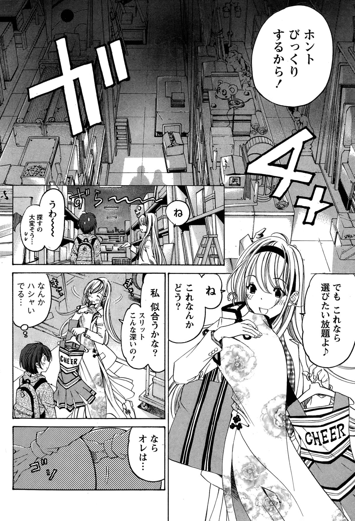 クリスタルデイズCh。 1〜12