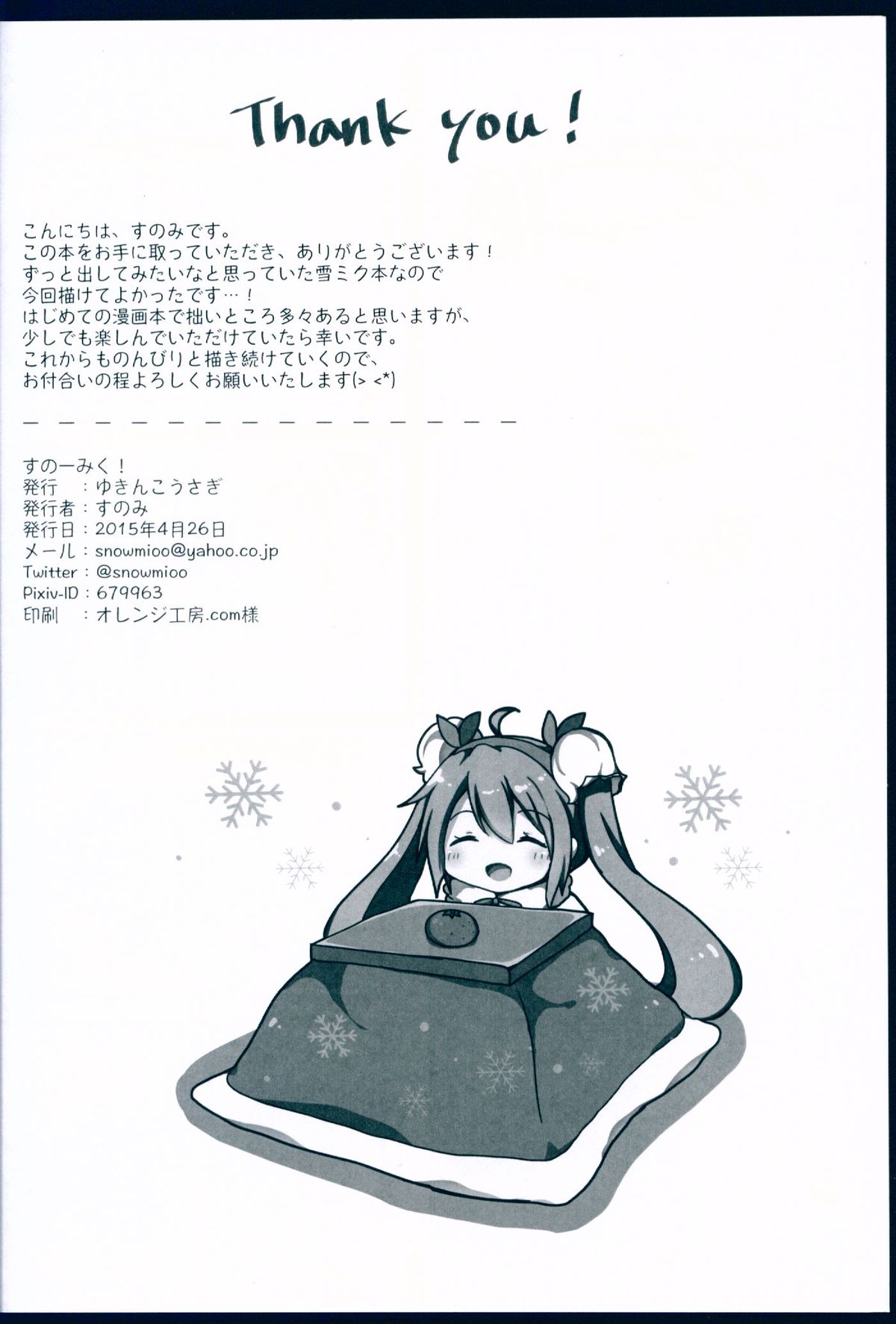 雪ミク