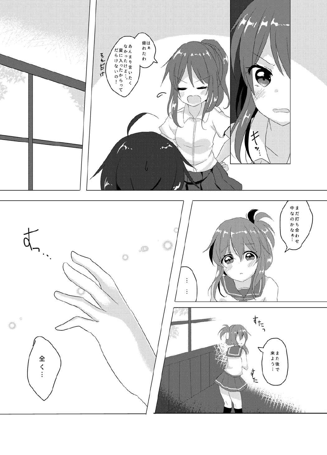 秘密の時間。