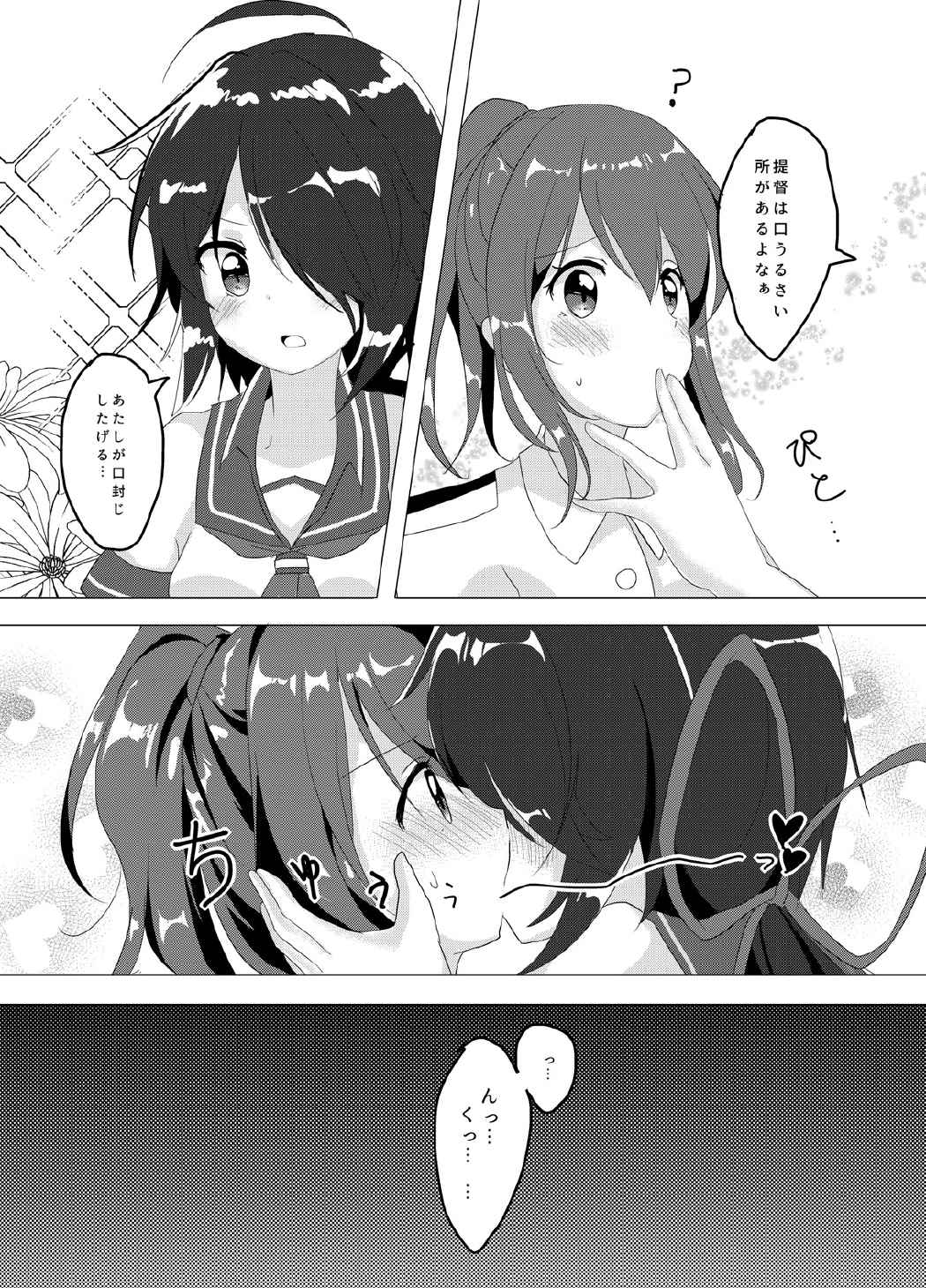 秘密の時間。