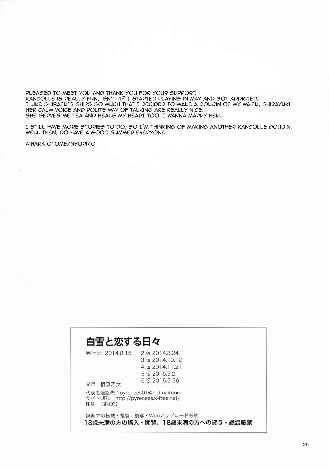 白雪と恋するひび{Cutegirls}