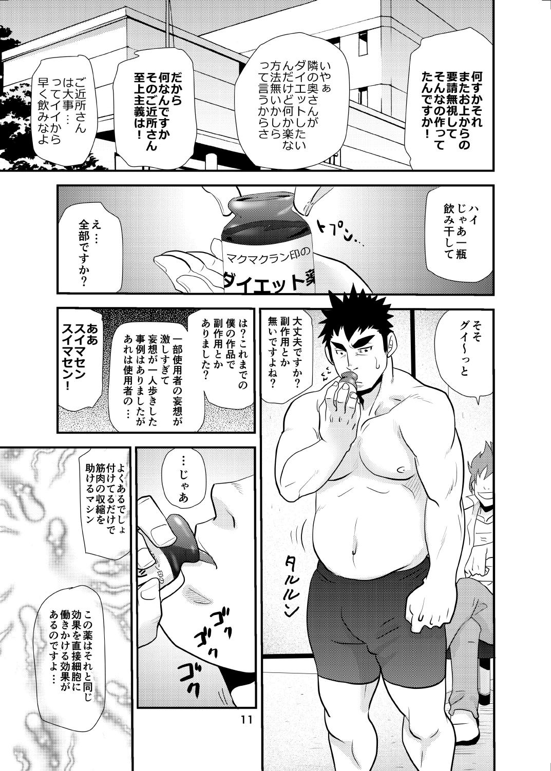 マクマクラン博士の危険なゲーム2