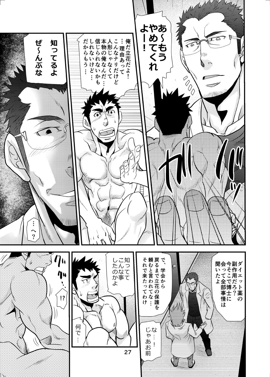 マクマクラン博士の危険なゲーム2