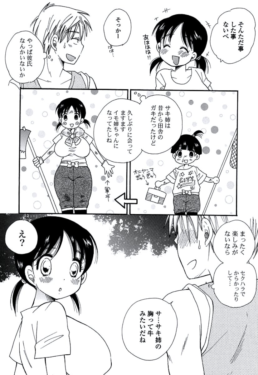 おねえさんの奥