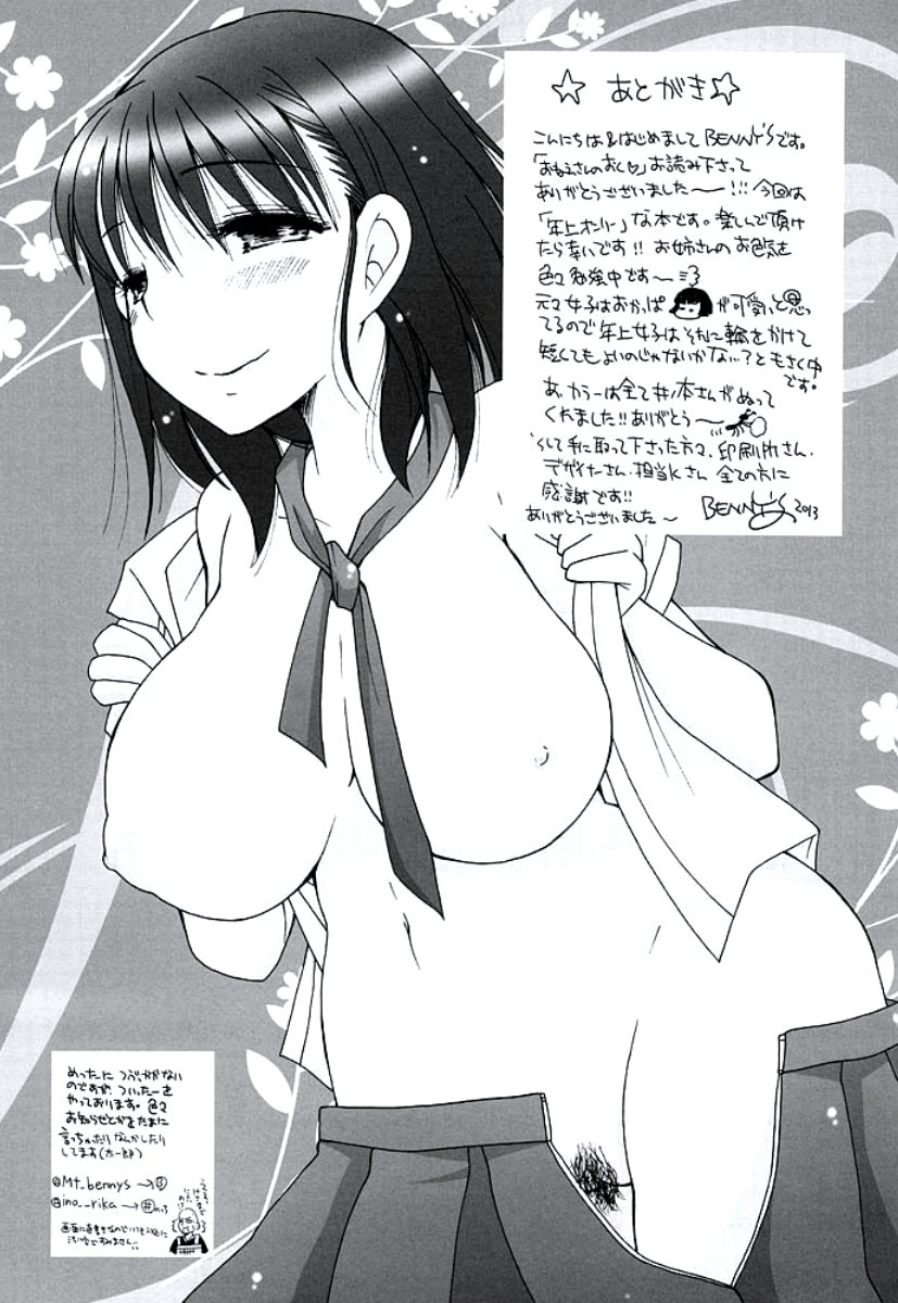 おねえさんの奥