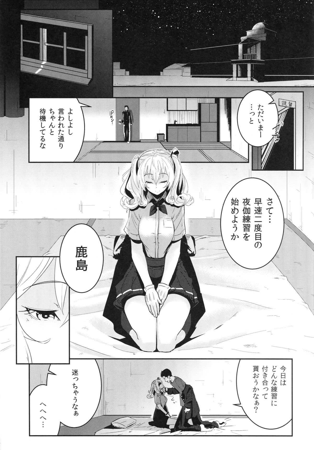 鹿島ちゃんと連射してしわせになる花梨